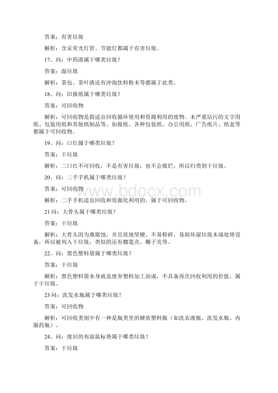 垃圾分类相关知识题库.docx_第3页