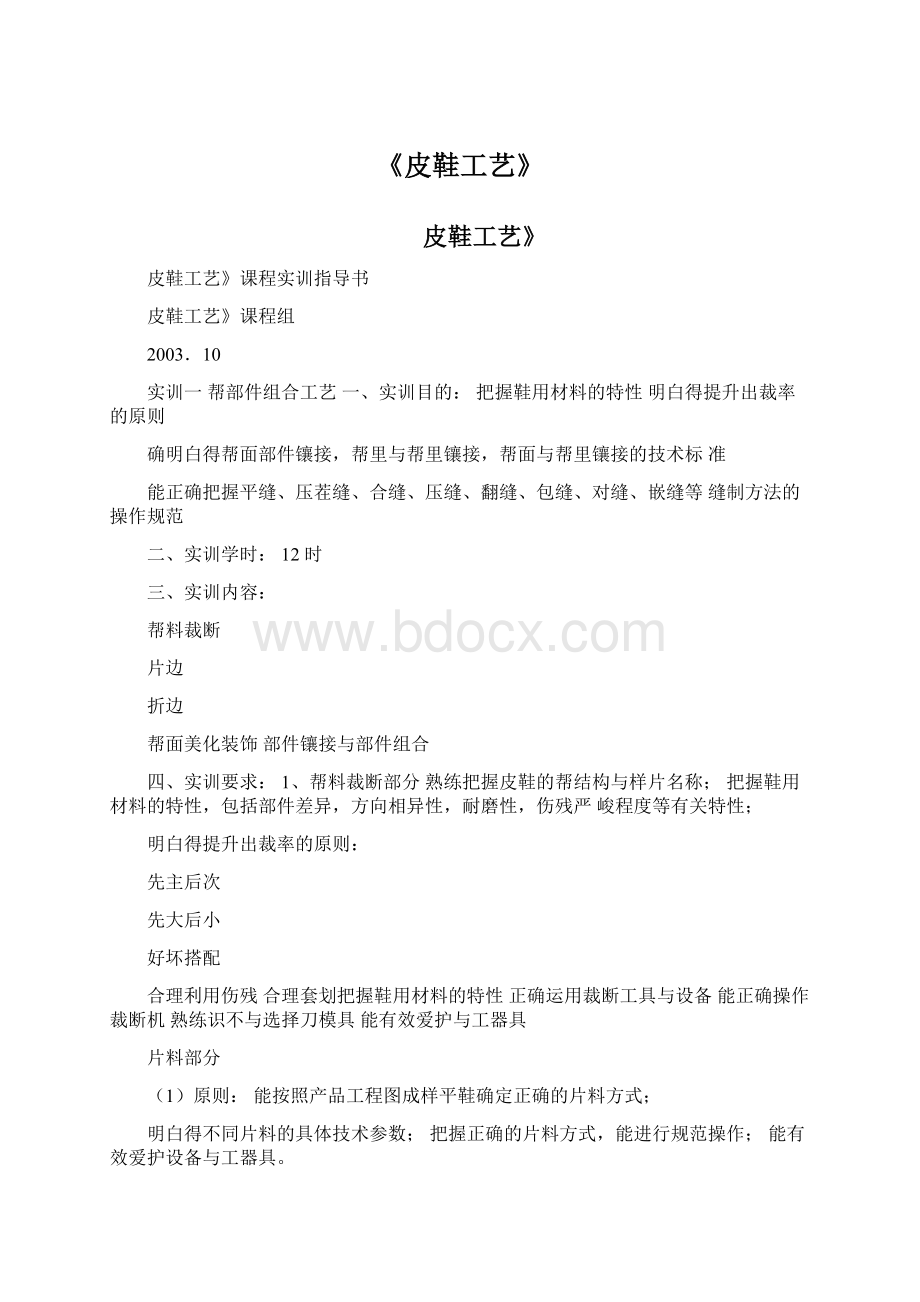 《皮鞋工艺》.docx_第1页