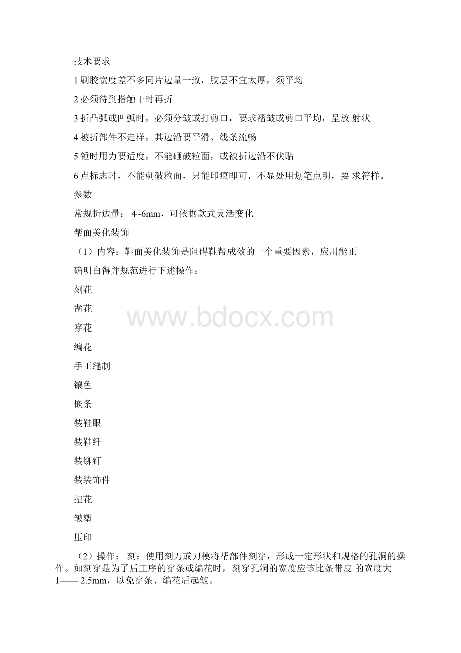 《皮鞋工艺》Word文档下载推荐.docx_第3页