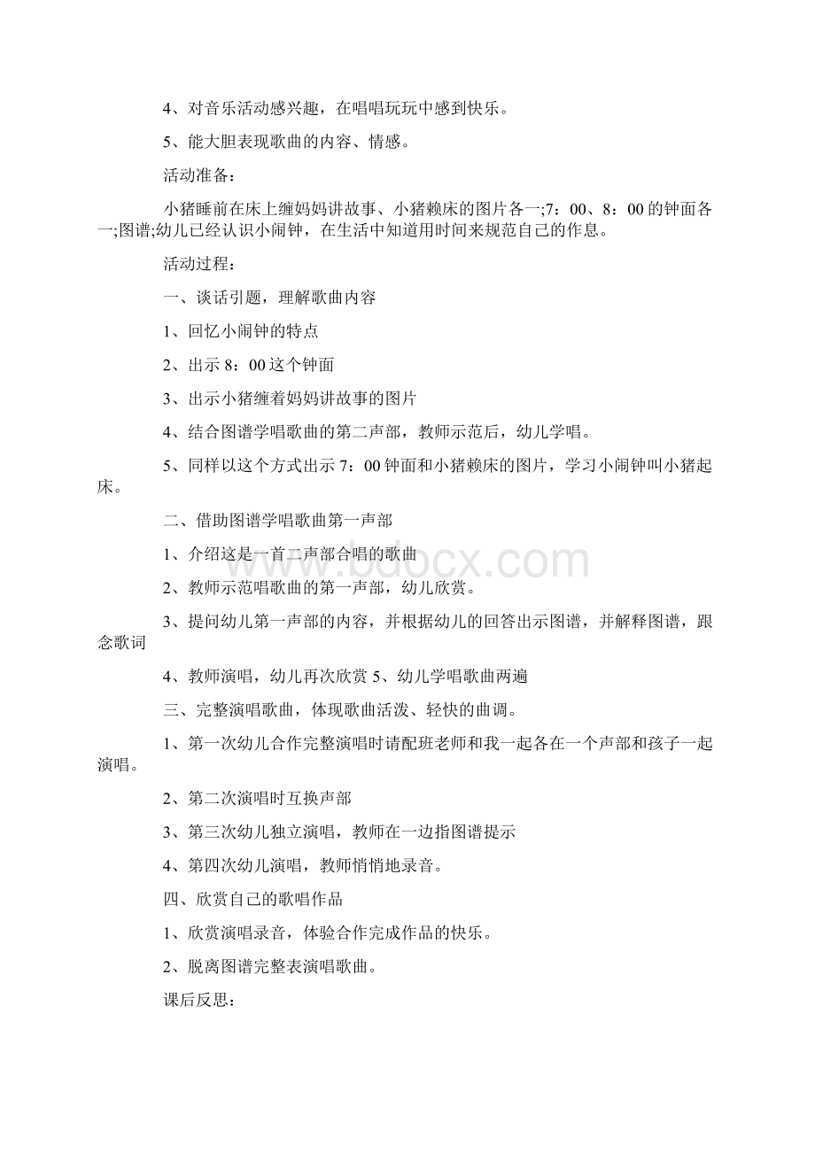 大班教案《小闹钟》Word文档下载推荐.docx_第3页