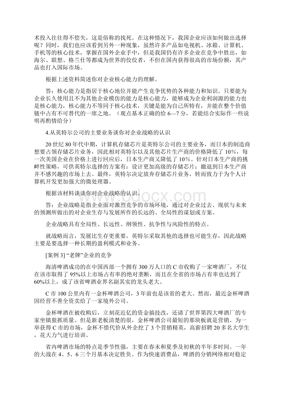 企业战略管理案例分析.docx_第3页