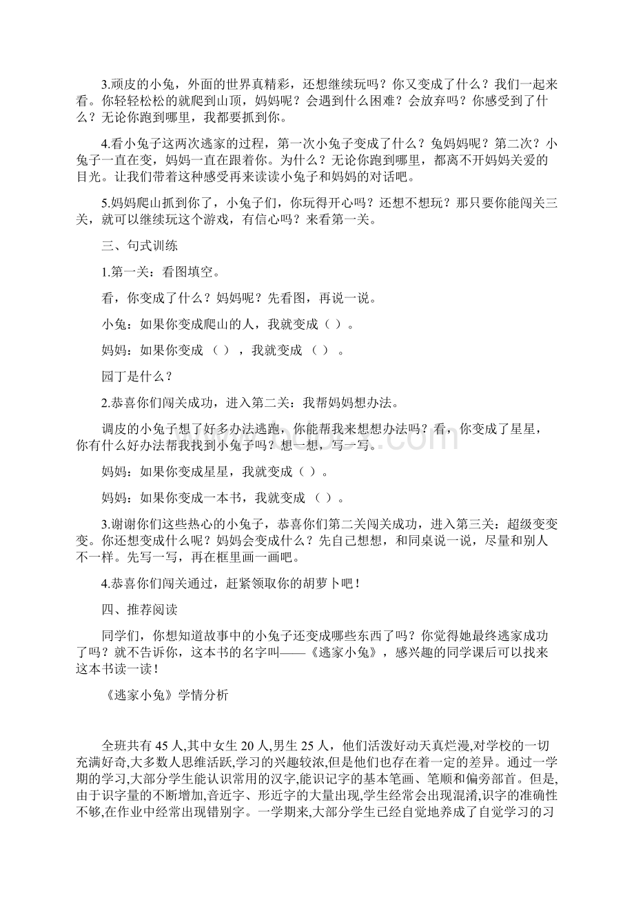 小学语文逃家小兔尤启欣教学设计学情分析教材分析课后反思.docx_第2页