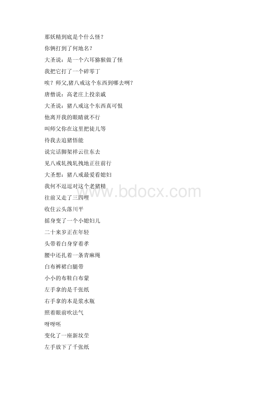 鼓词猪八戒拱地Word文档格式.docx_第3页