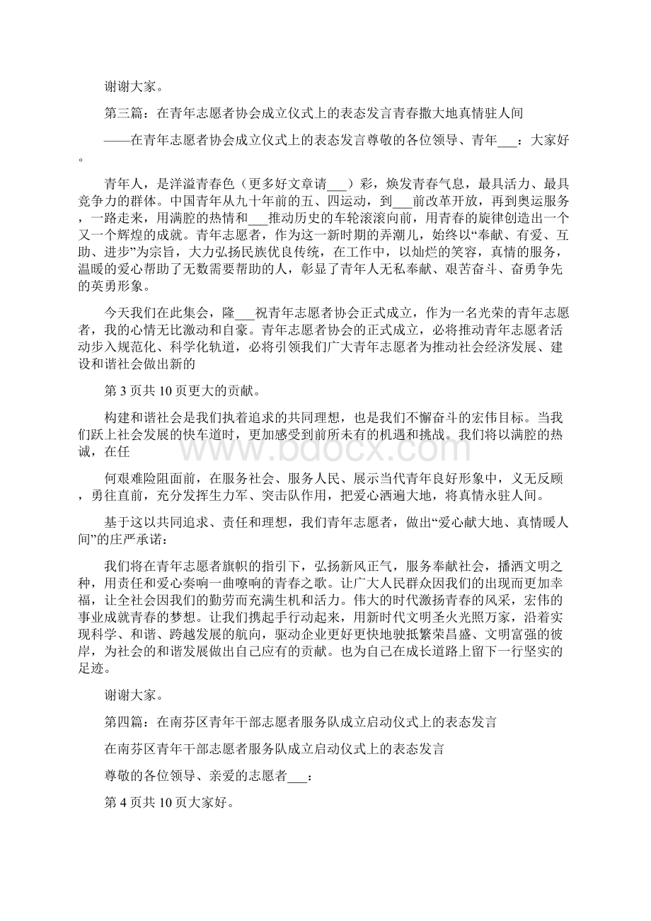 志愿者表态发言一.docx_第2页