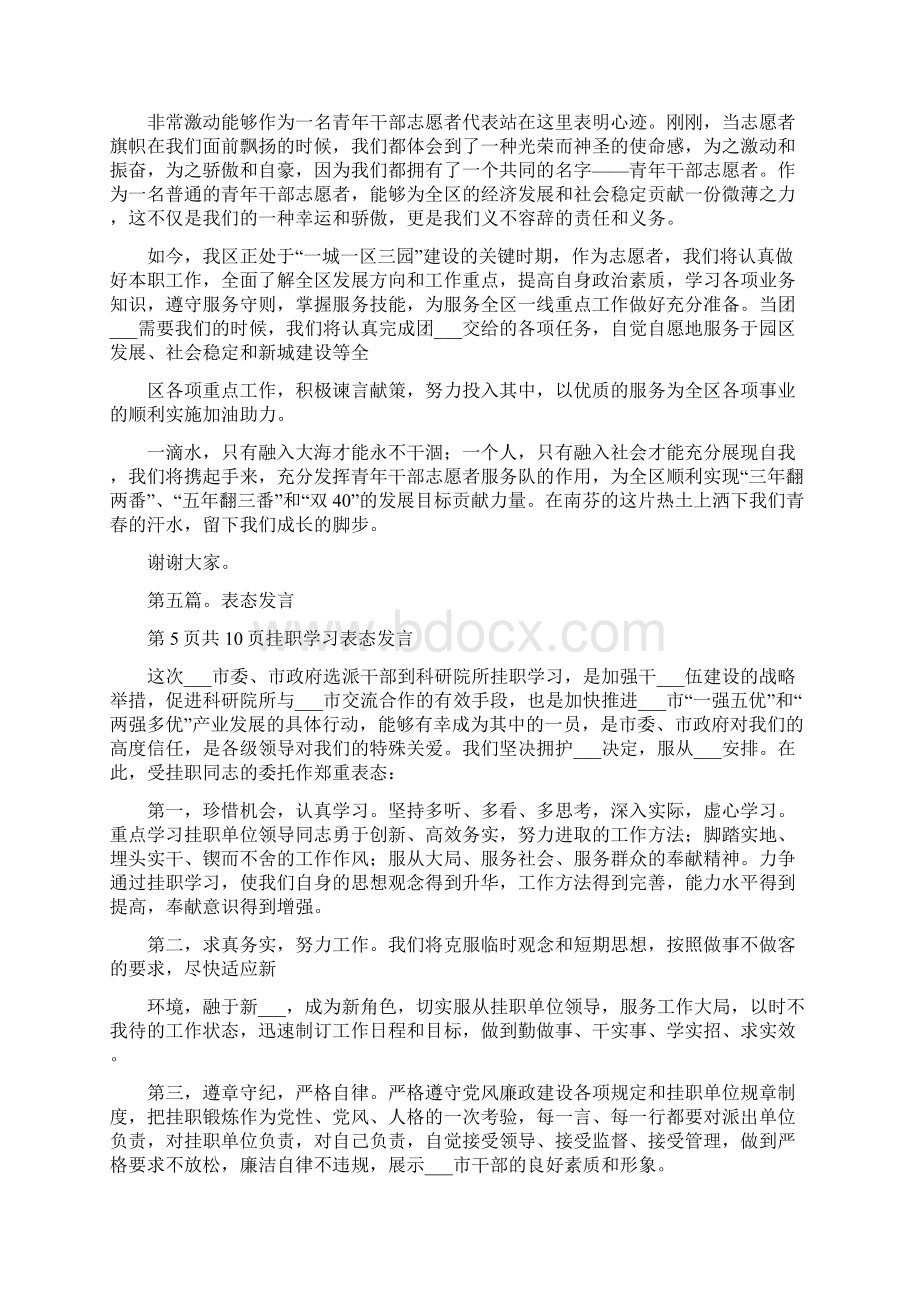 志愿者表态发言一.docx_第3页