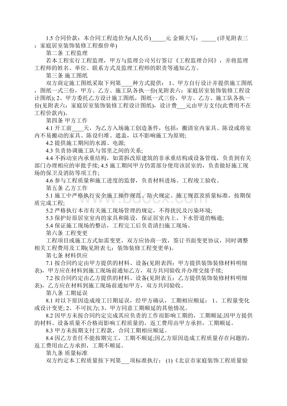 武汉地区室内装饰装修施工合同通用版文档格式.docx_第2页