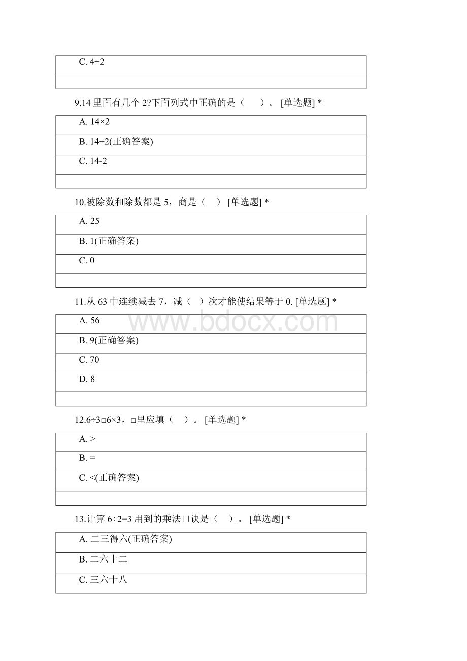 临沂北京路小学学年度下学期二年级数学线上教学学情调研.docx_第3页