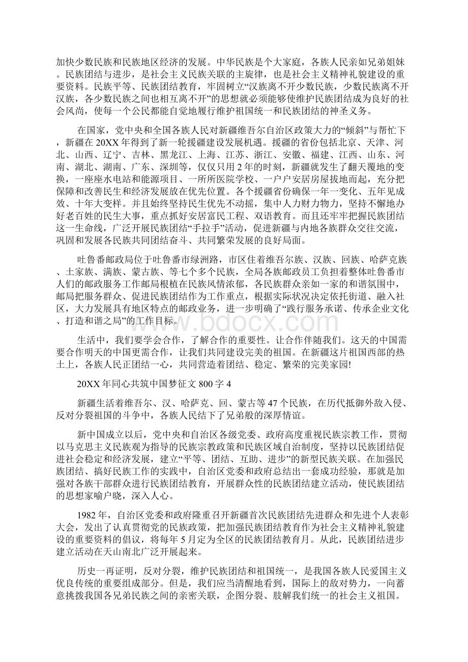 同心共筑中国梦征文800字Word下载.docx_第3页