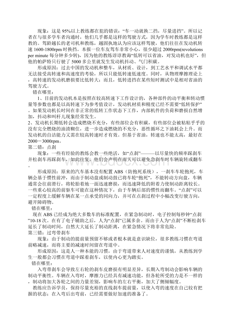 车速与档位的关系汇总.docx_第2页