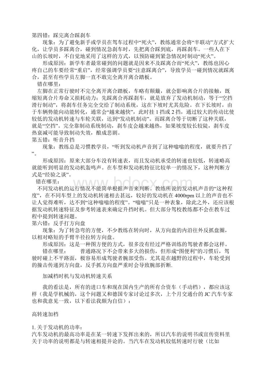 车速与档位的关系汇总.docx_第3页