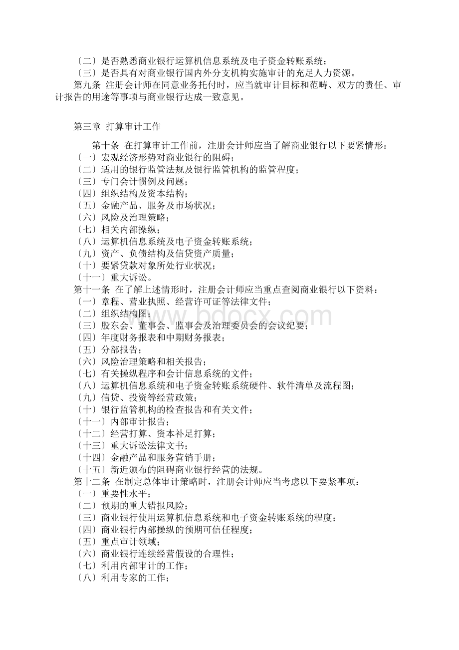 中国注册会计师审计准则第1611号商业银行财务报表审计.docx_第2页