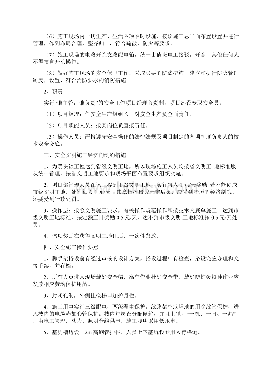 安全文明施工措施方案Word下载.docx_第2页