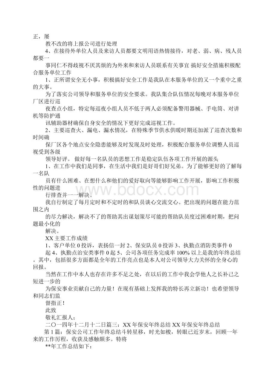 售楼处保安工作总结报告.docx_第3页