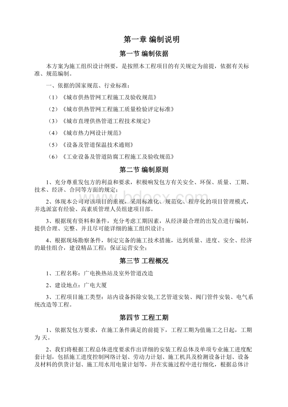 换热站设备管道拆除安装及保温施工方案.docx_第2页