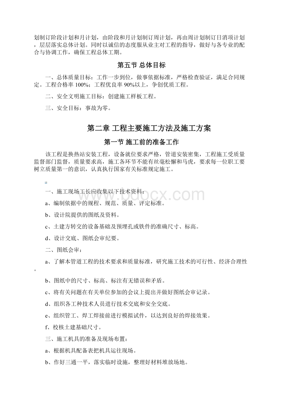 换热站设备管道拆除安装及保温施工方案.docx_第3页