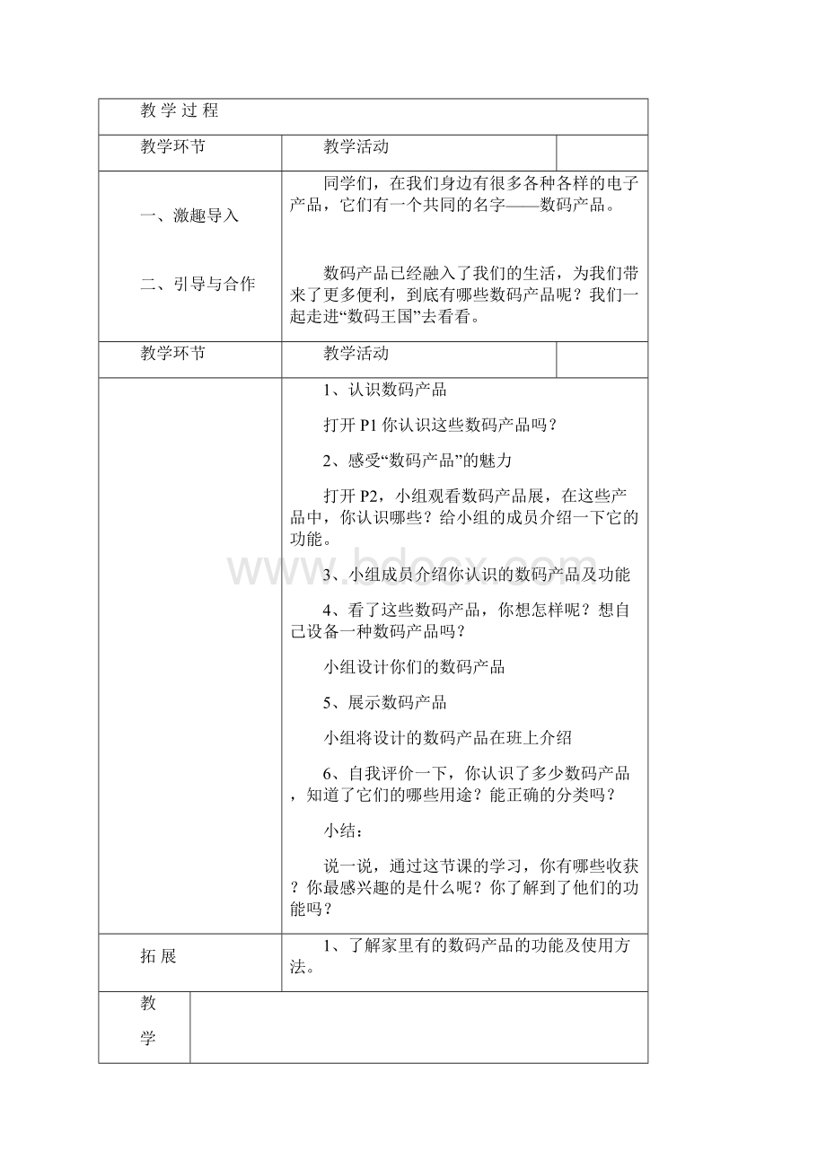 01走进数码王国Word文档下载推荐.docx_第2页