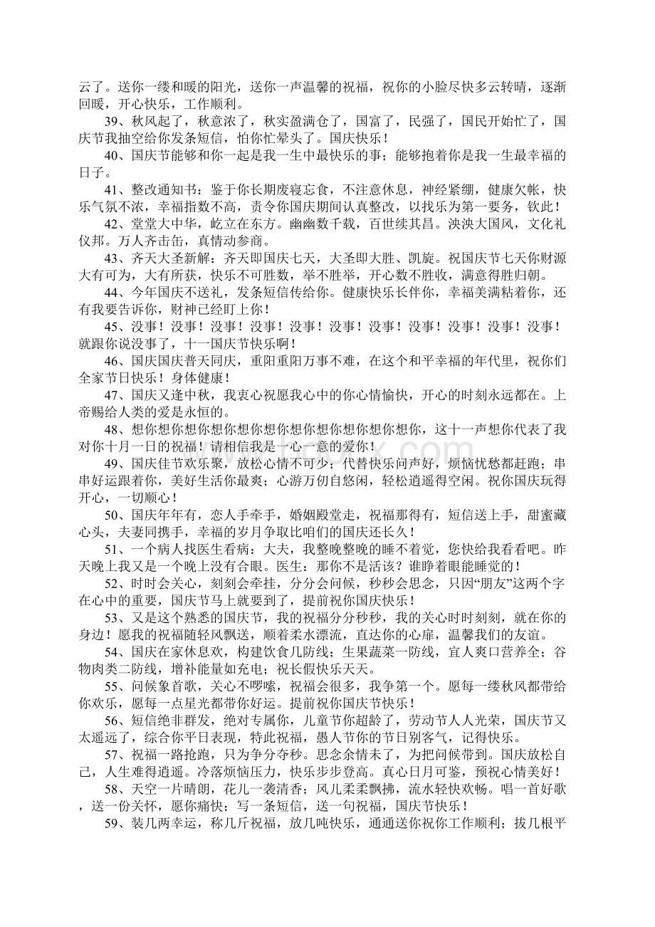 国庆节发给客户的短信Word文档格式.docx_第3页