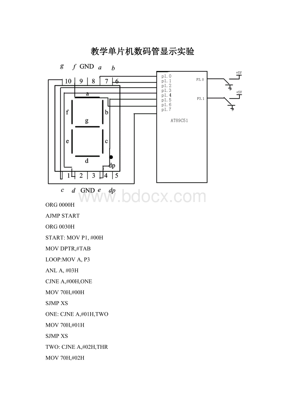 教学单片机数码管显示实验.docx