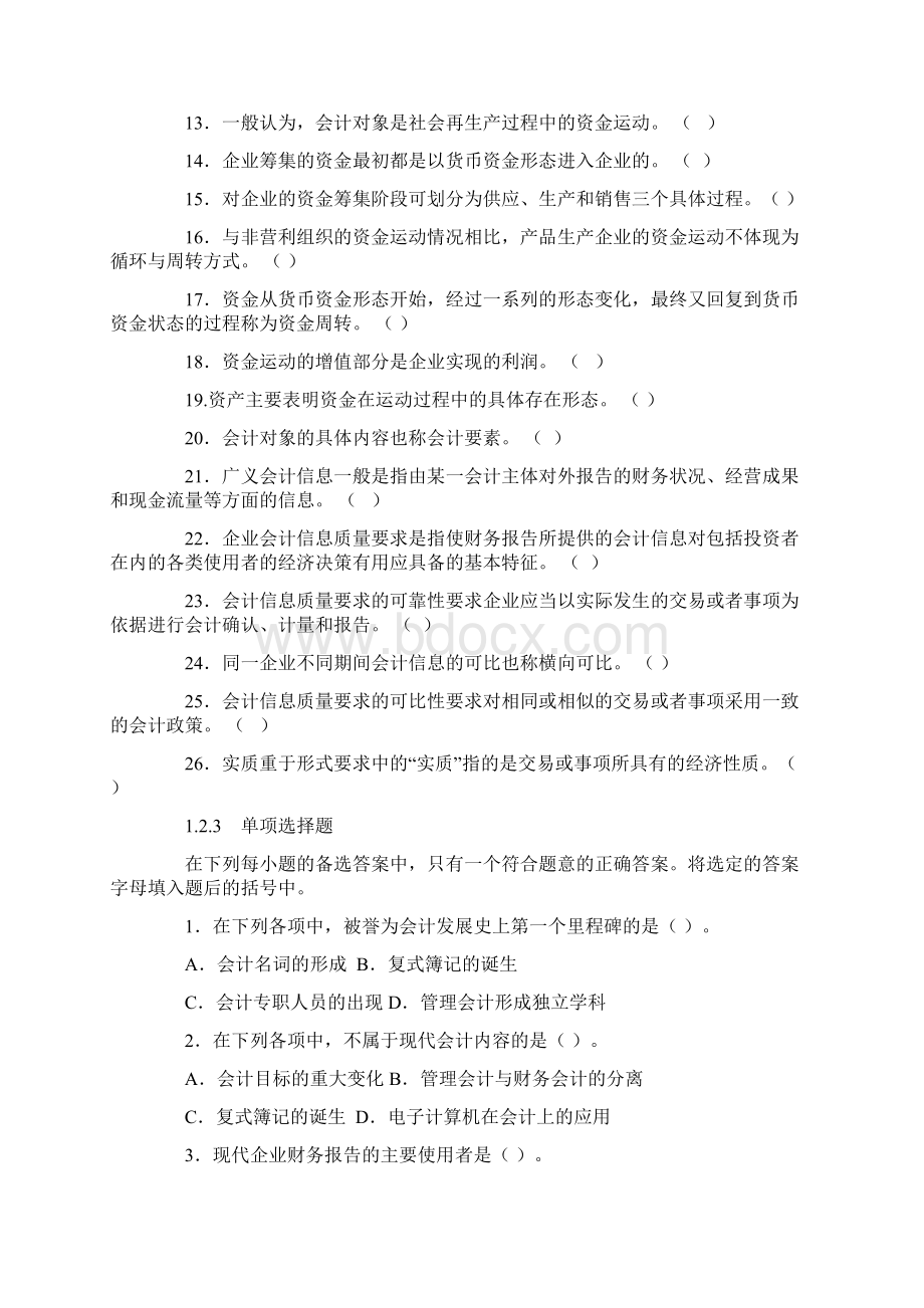 基础会计学习指导书.docx_第2页