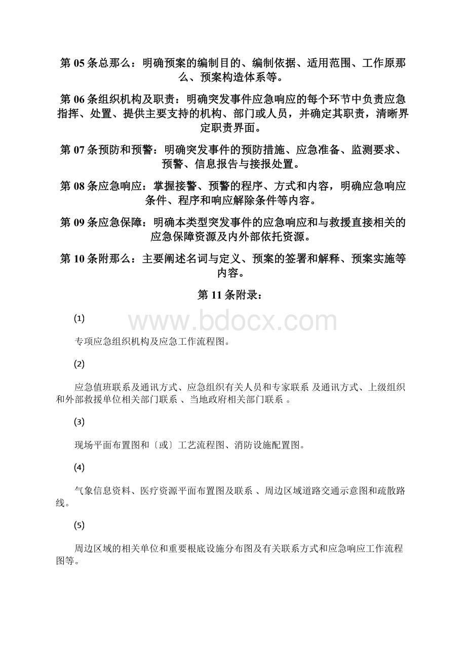 水利水电工程重大危险源应急预案文档格式.docx_第2页