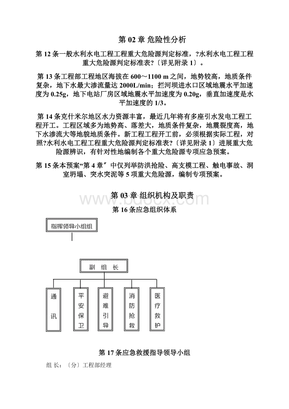 水利水电工程重大危险源应急预案文档格式.docx_第3页