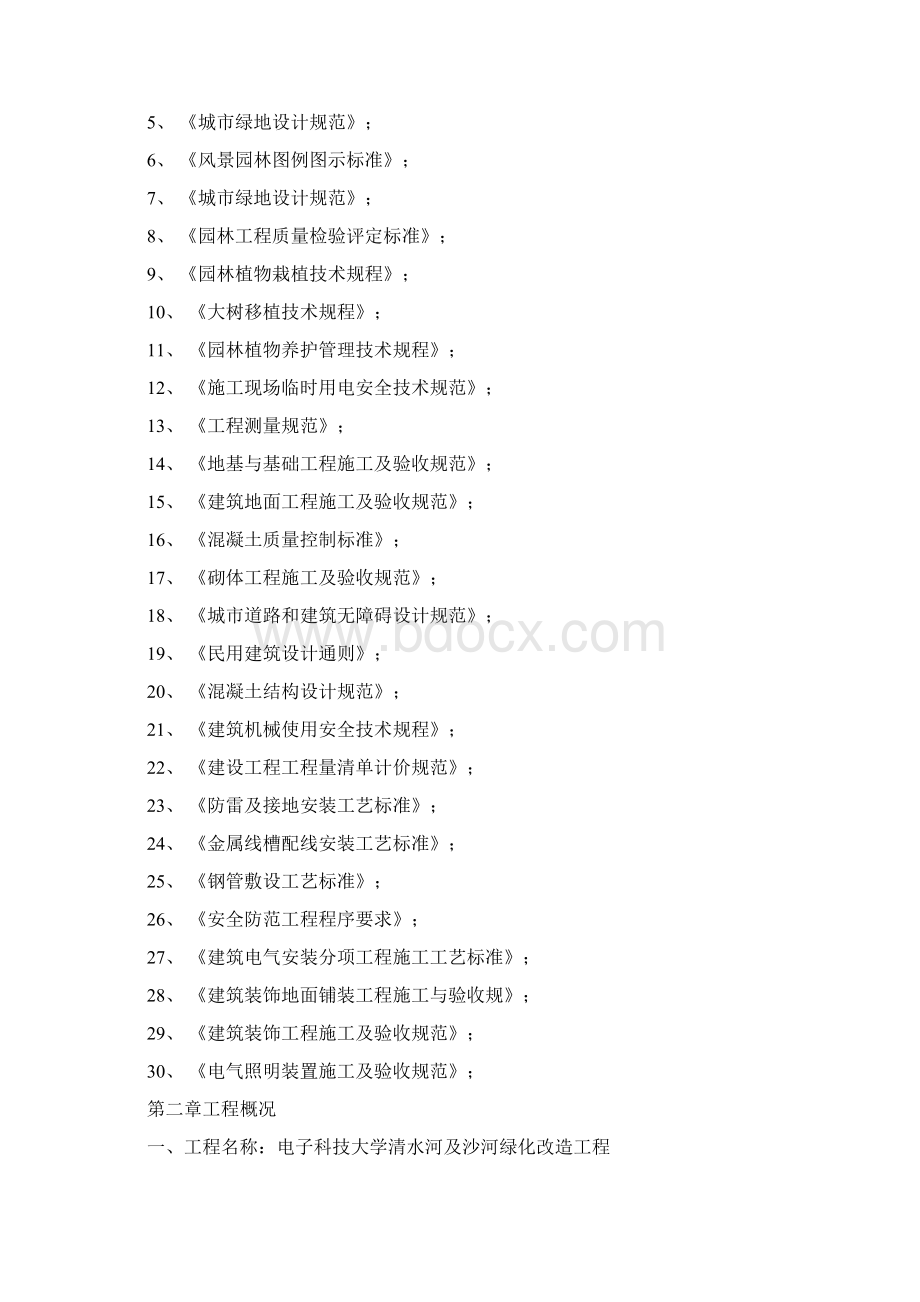 学校园林工程施工组织设计.docx_第3页