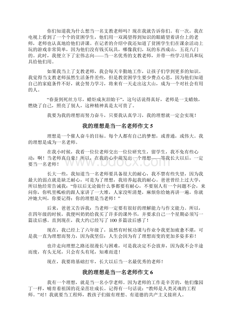 我的理想是当一名老师作文.docx_第3页