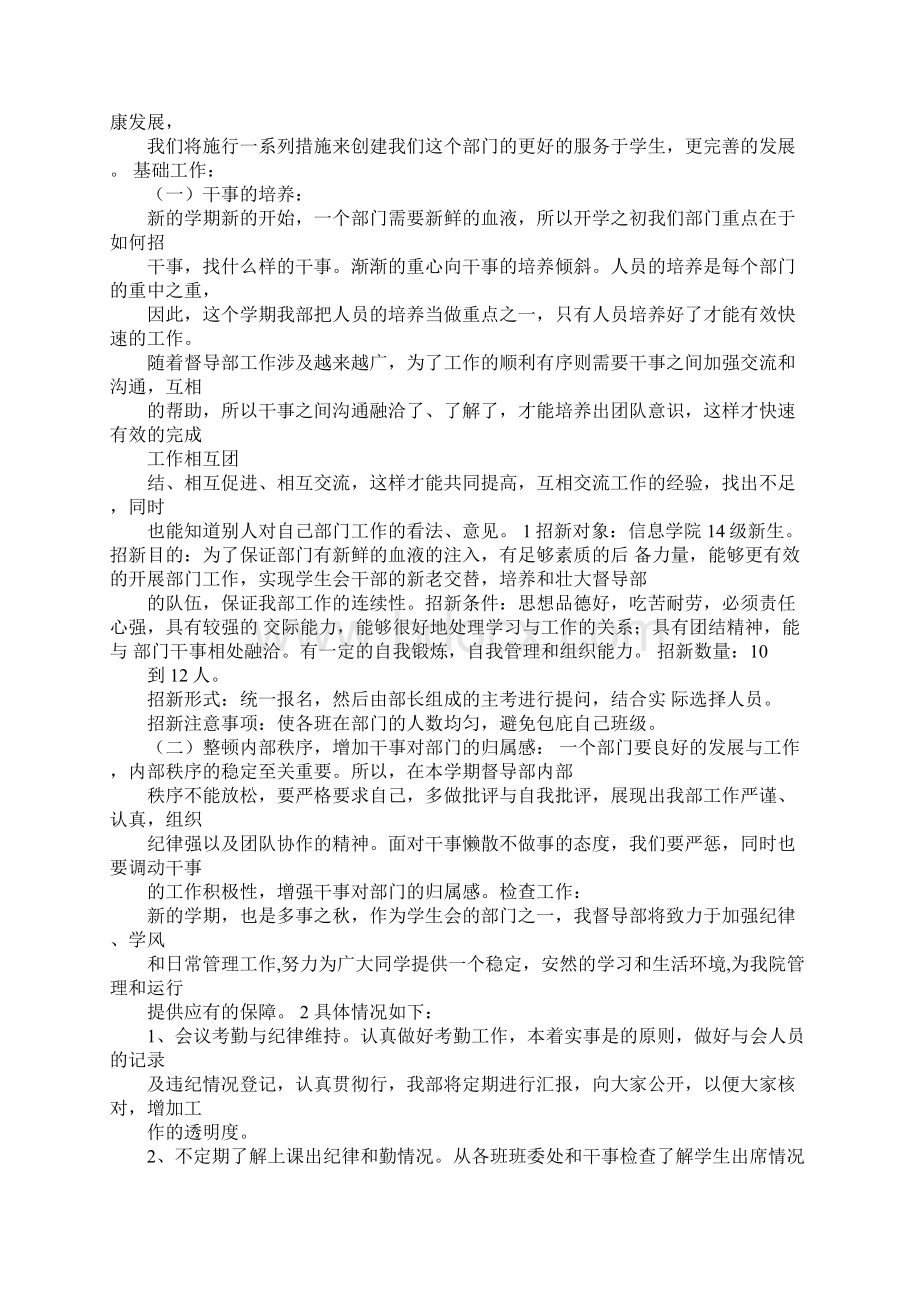 文明督导部工作计划docWord文档格式.docx_第2页