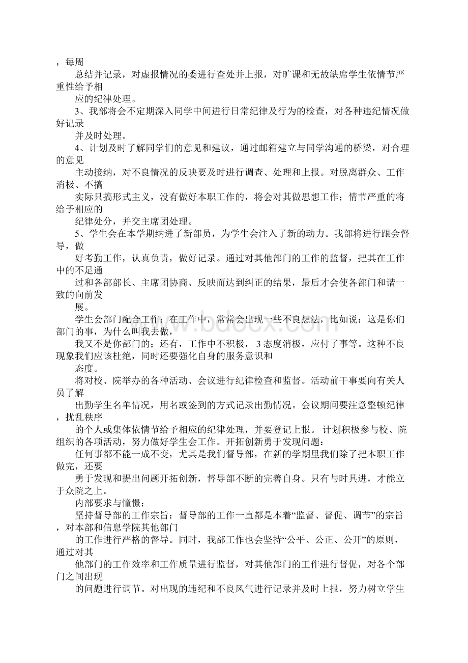 文明督导部工作计划docWord文档格式.docx_第3页