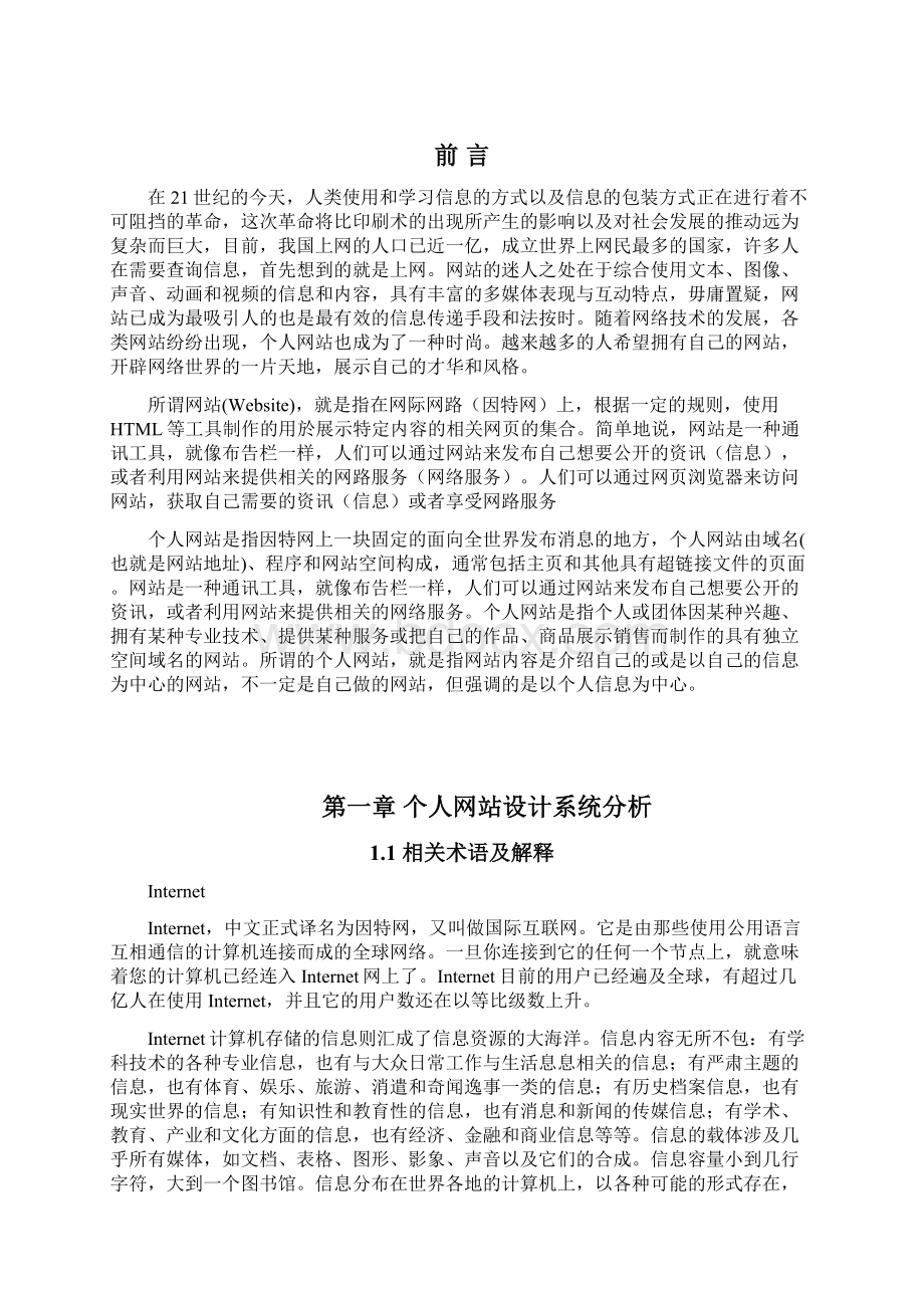 个人网站建立Word文件下载.docx_第2页