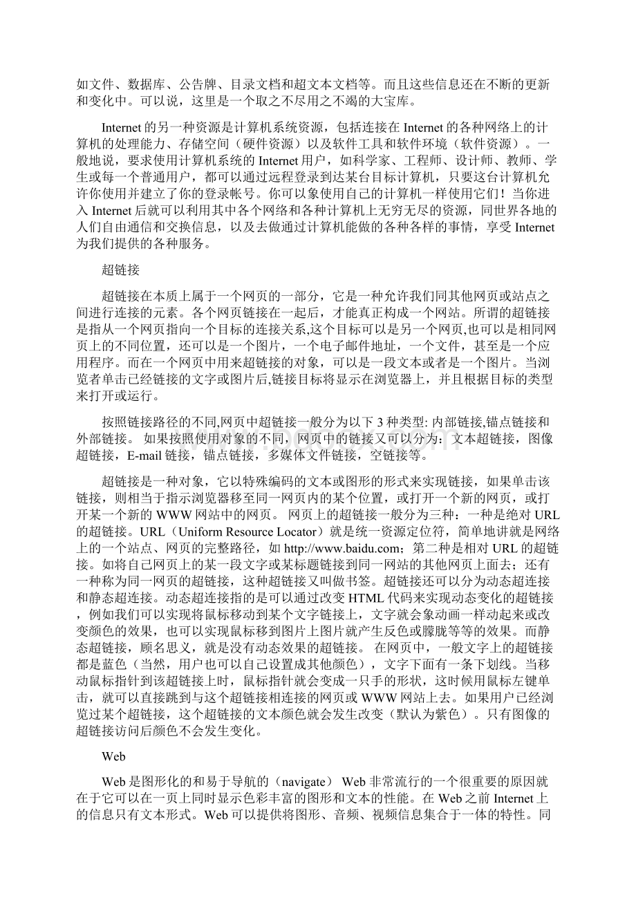 个人网站建立.docx_第3页