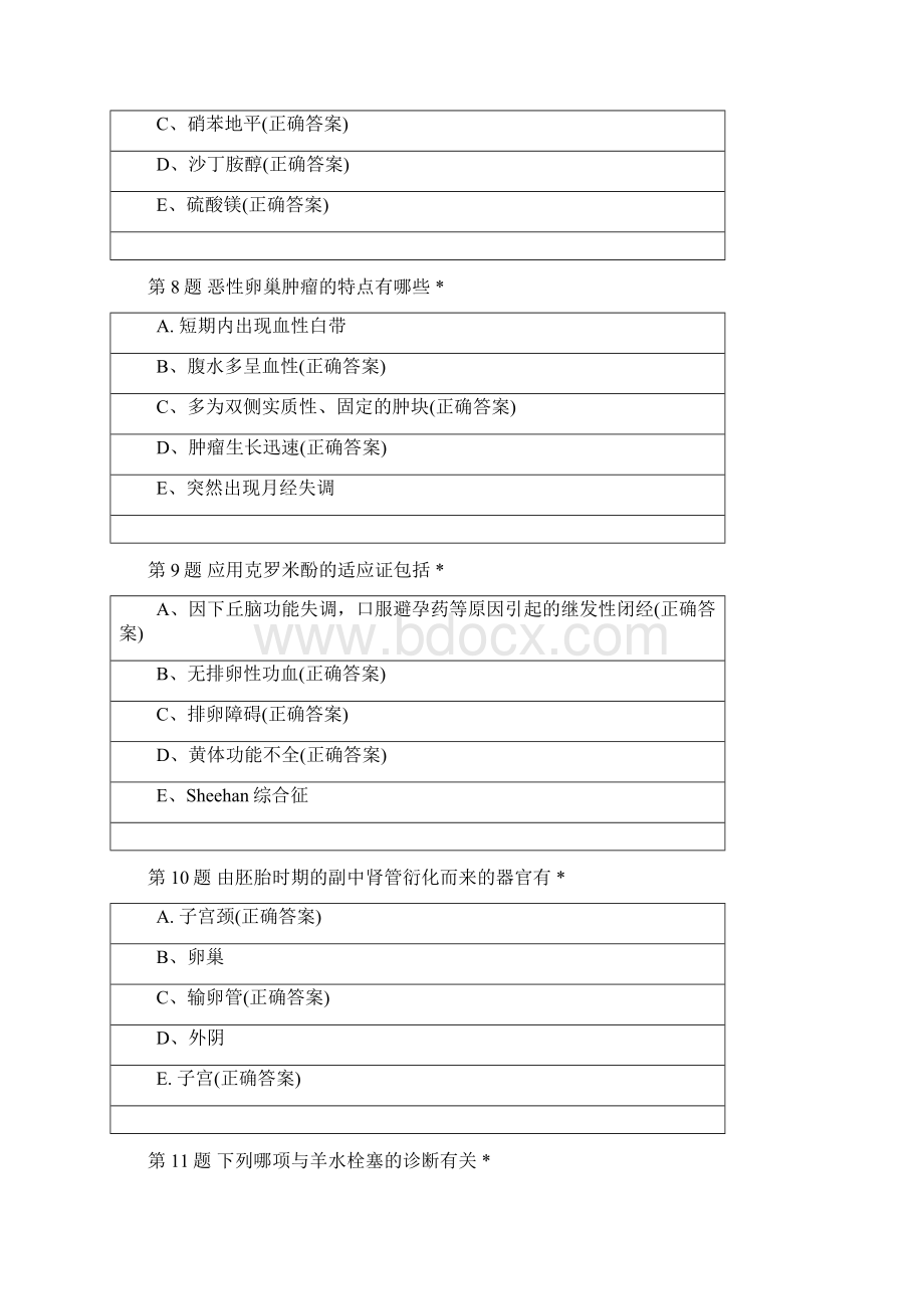 高级职称考试2Word文件下载.docx_第3页