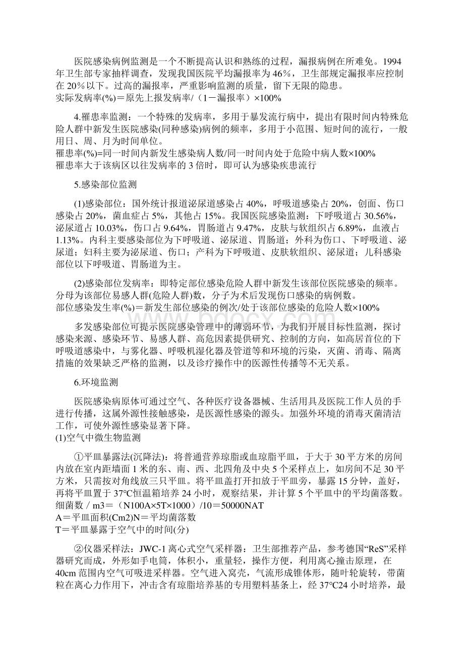 感染监测管理制度大全.docx_第3页