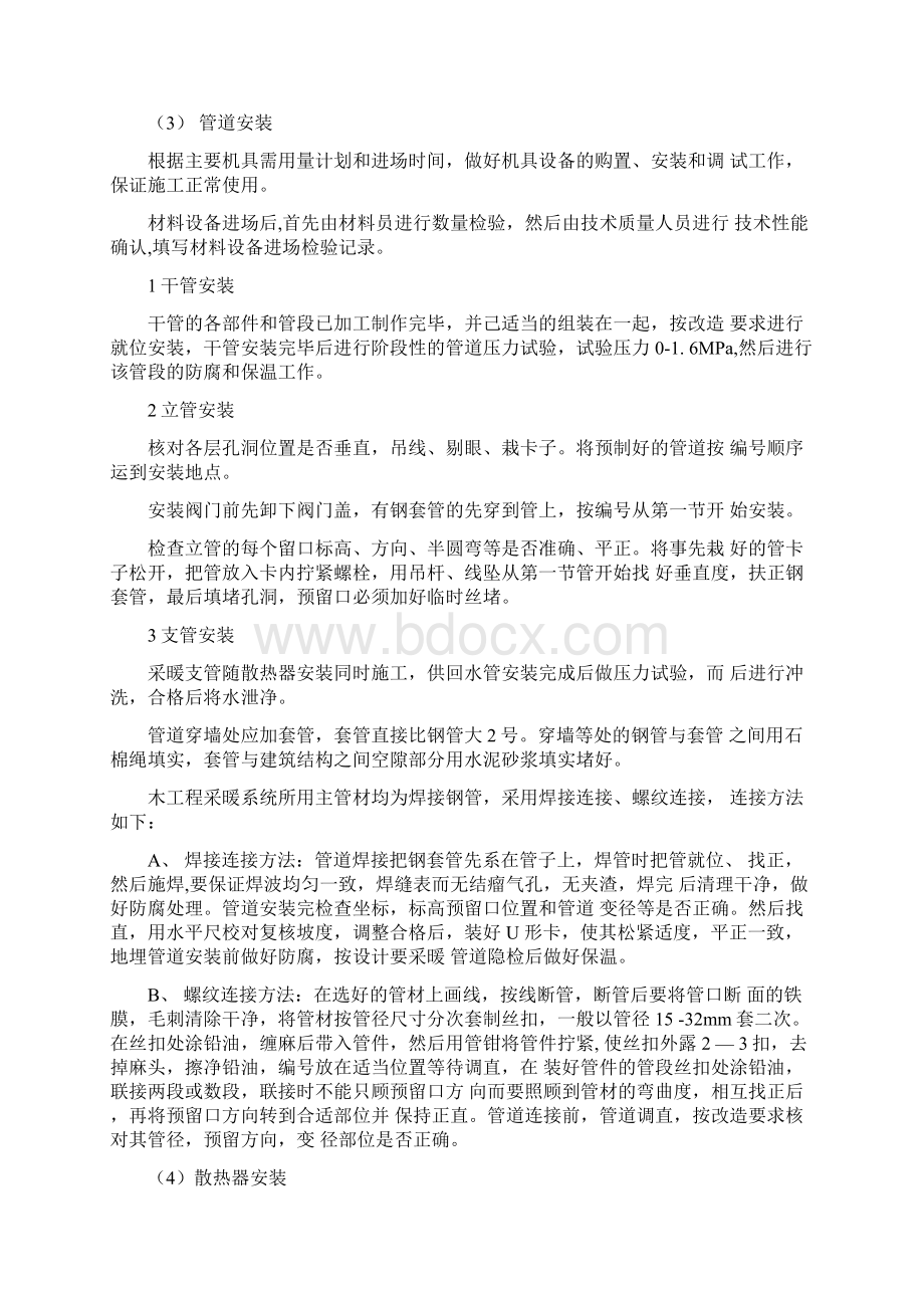 暖气安装改造施工方案2.docx_第2页