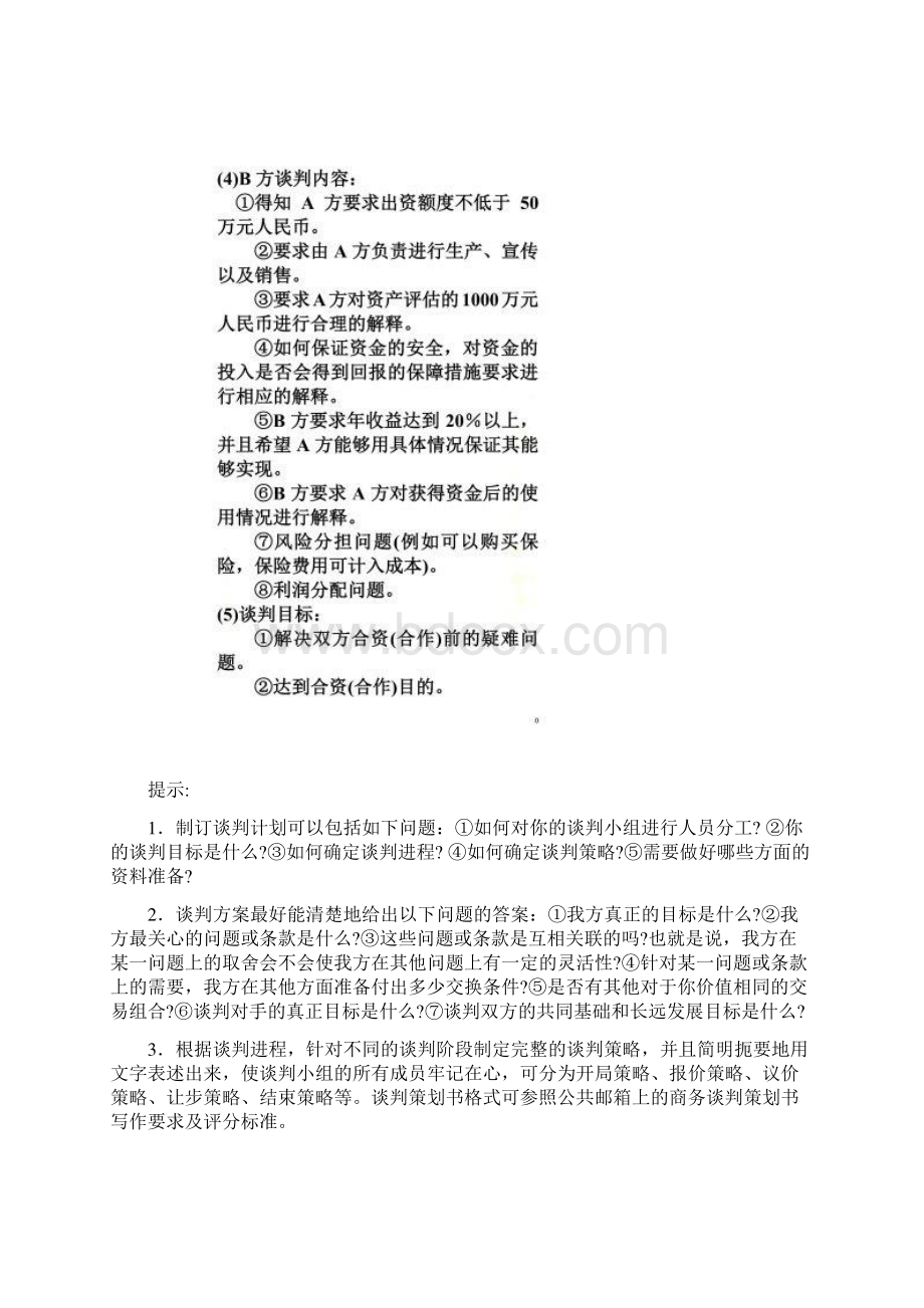 模拟商务谈判案例2.docx_第3页