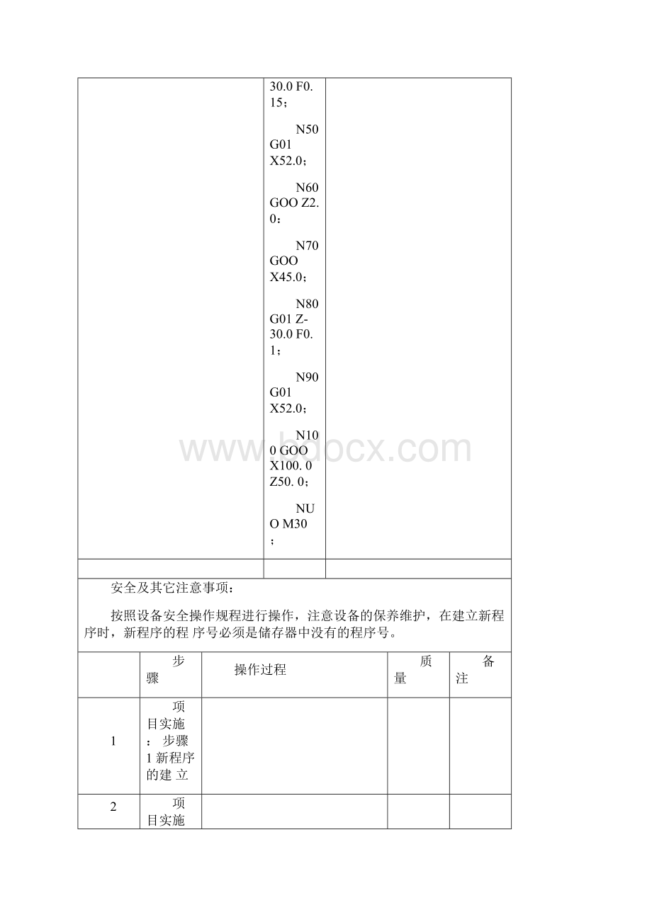 数控车床编程与加工项目工作页样本.docx_第3页