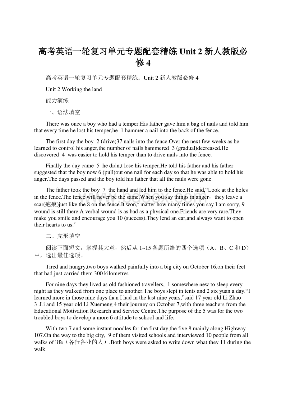 高考英语一轮复习单元专题配套精练Unit 2 新人教版必修4Word文件下载.docx_第1页