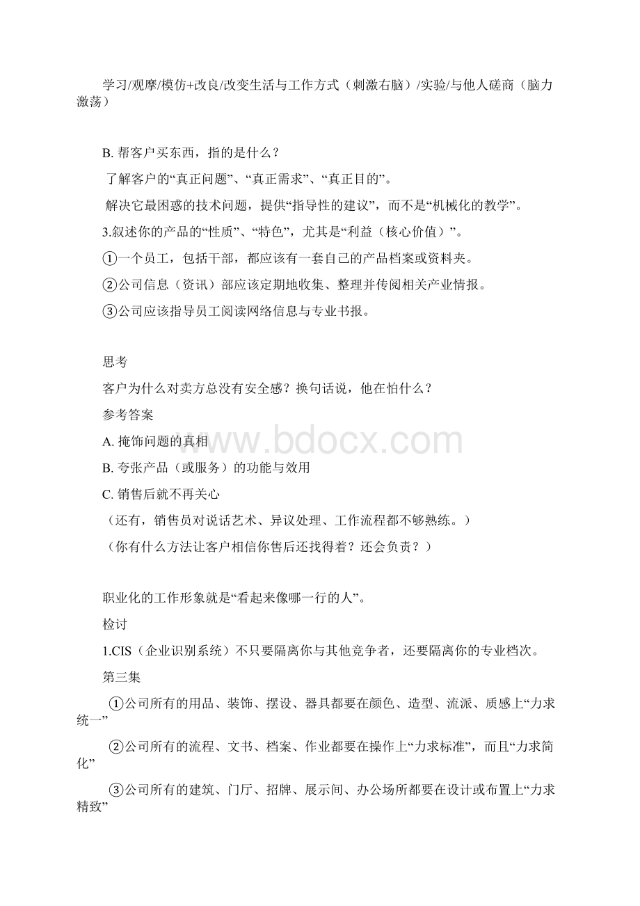 打造职业化团队提纲Word文件下载.docx_第3页