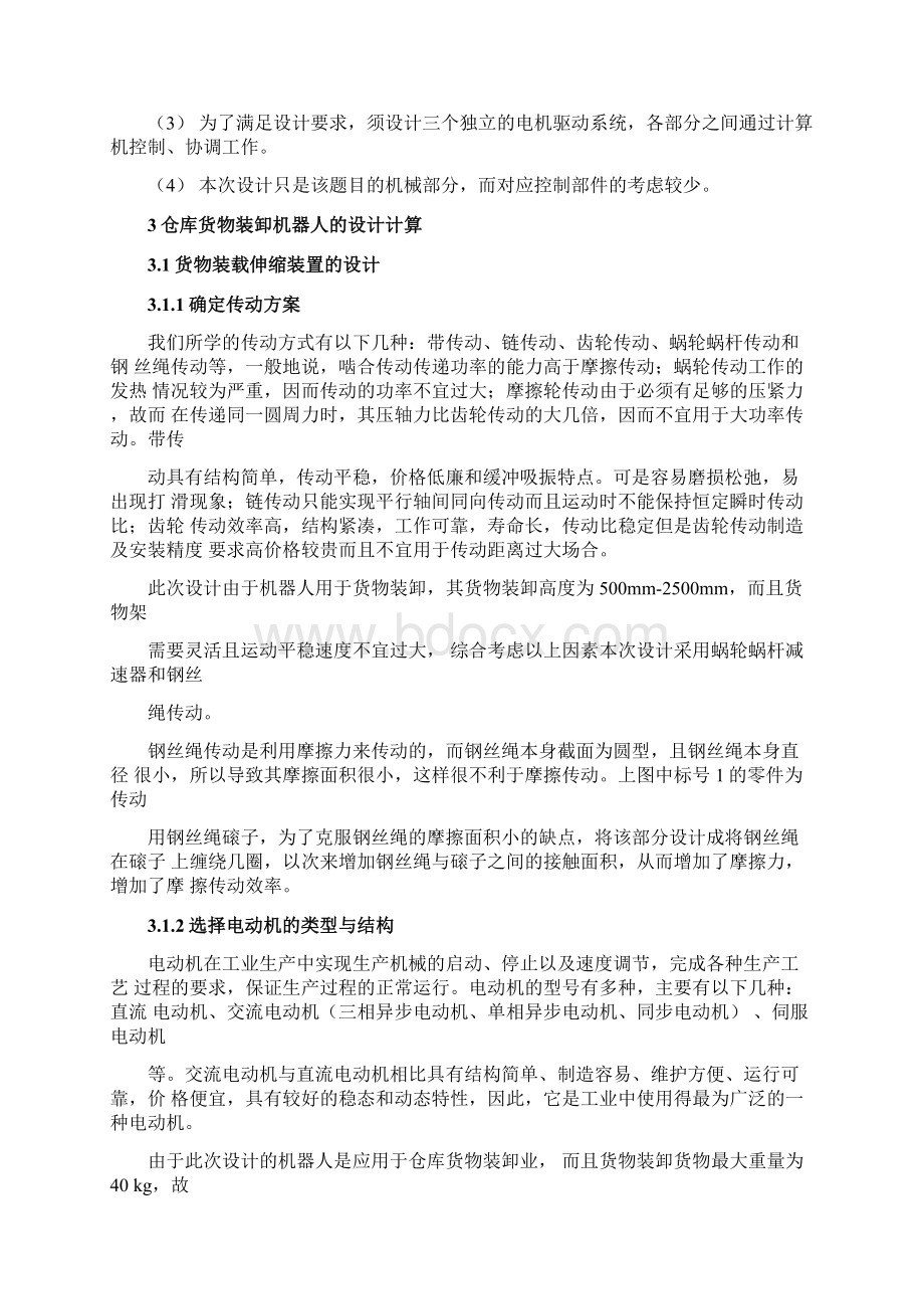 工业机器人设计大四机器人课设作业.docx_第2页