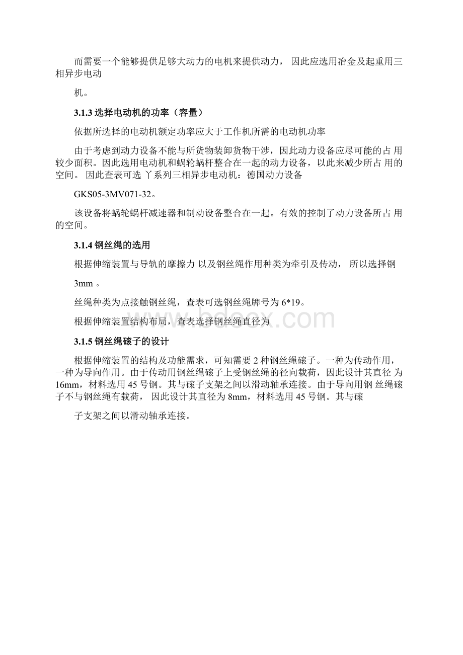 工业机器人设计大四机器人课设作业.docx_第3页