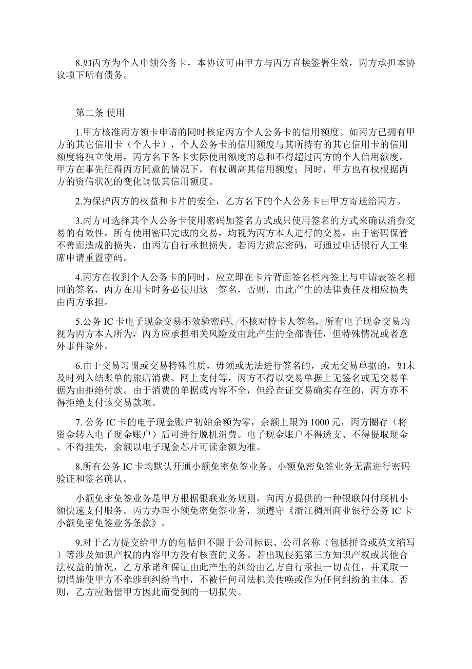 浙江稠州商业银行公务卡领用合约.docx_第2页