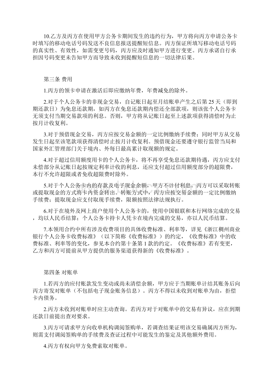 浙江稠州商业银行公务卡领用合约.docx_第3页