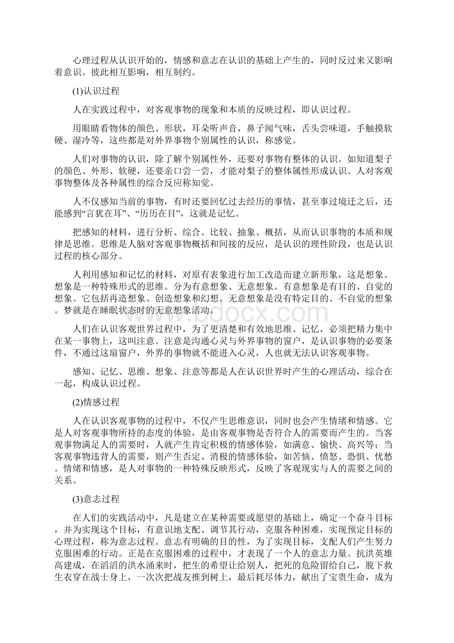 心理学基础知识Word格式文档下载.docx_第3页