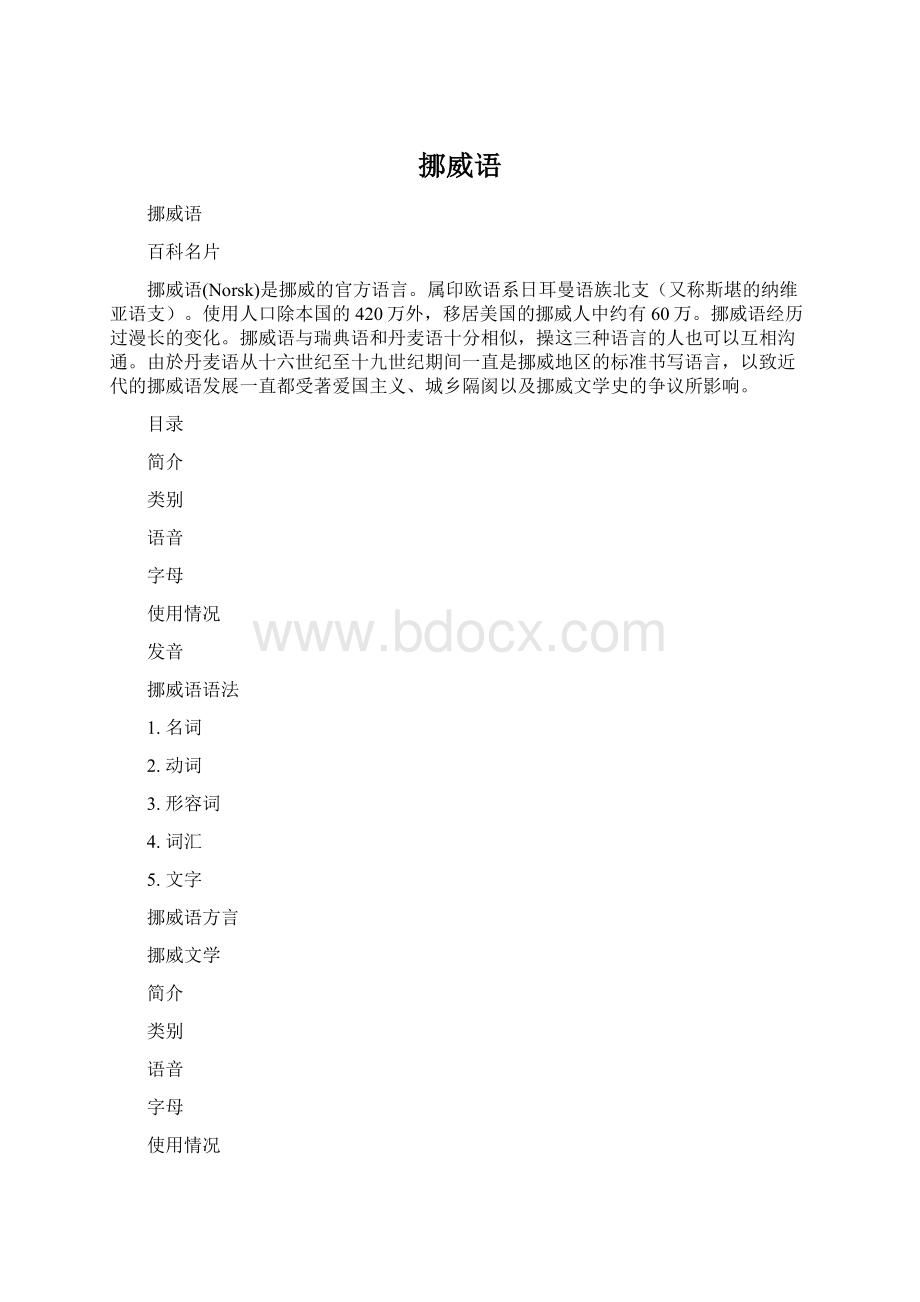 挪威语.docx