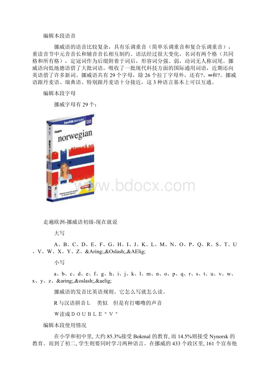 挪威语.docx_第3页