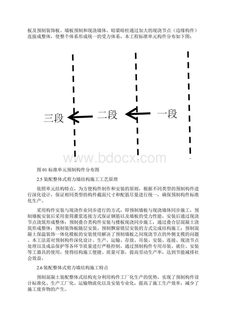 海淀区西北旺新村C2地块.docx_第2页