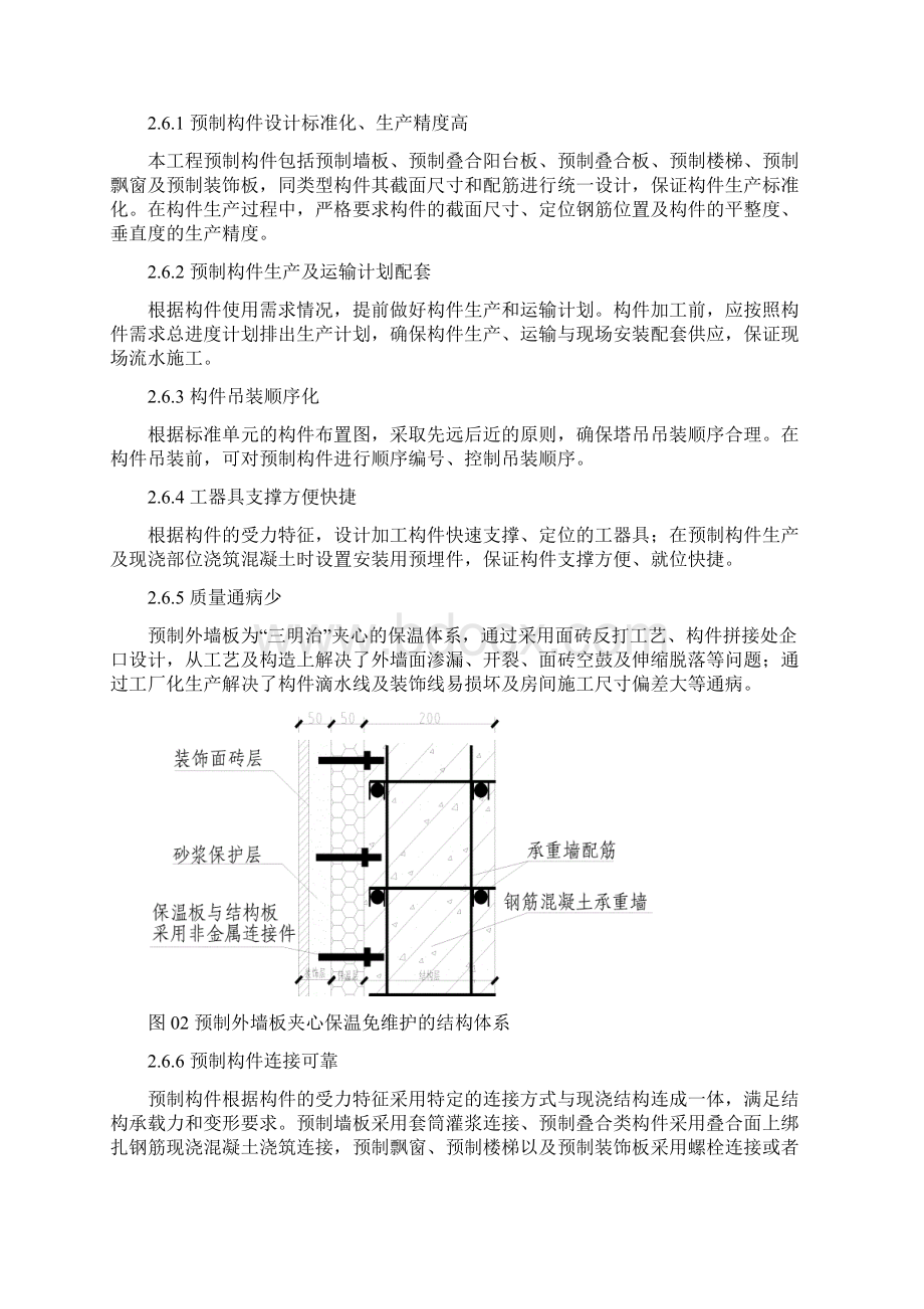 海淀区西北旺新村C2地块.docx_第3页