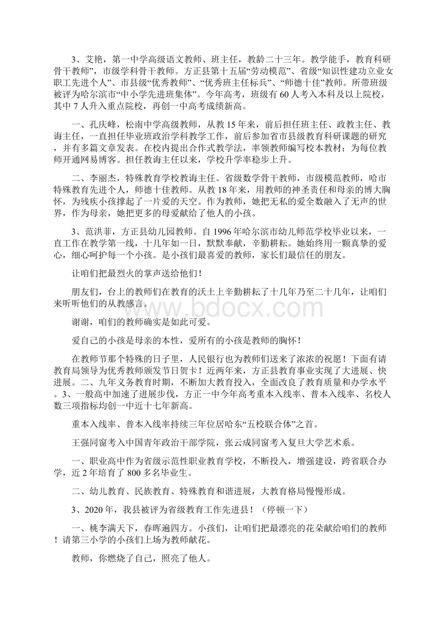 庆贺教师节主持词.docx_第3页