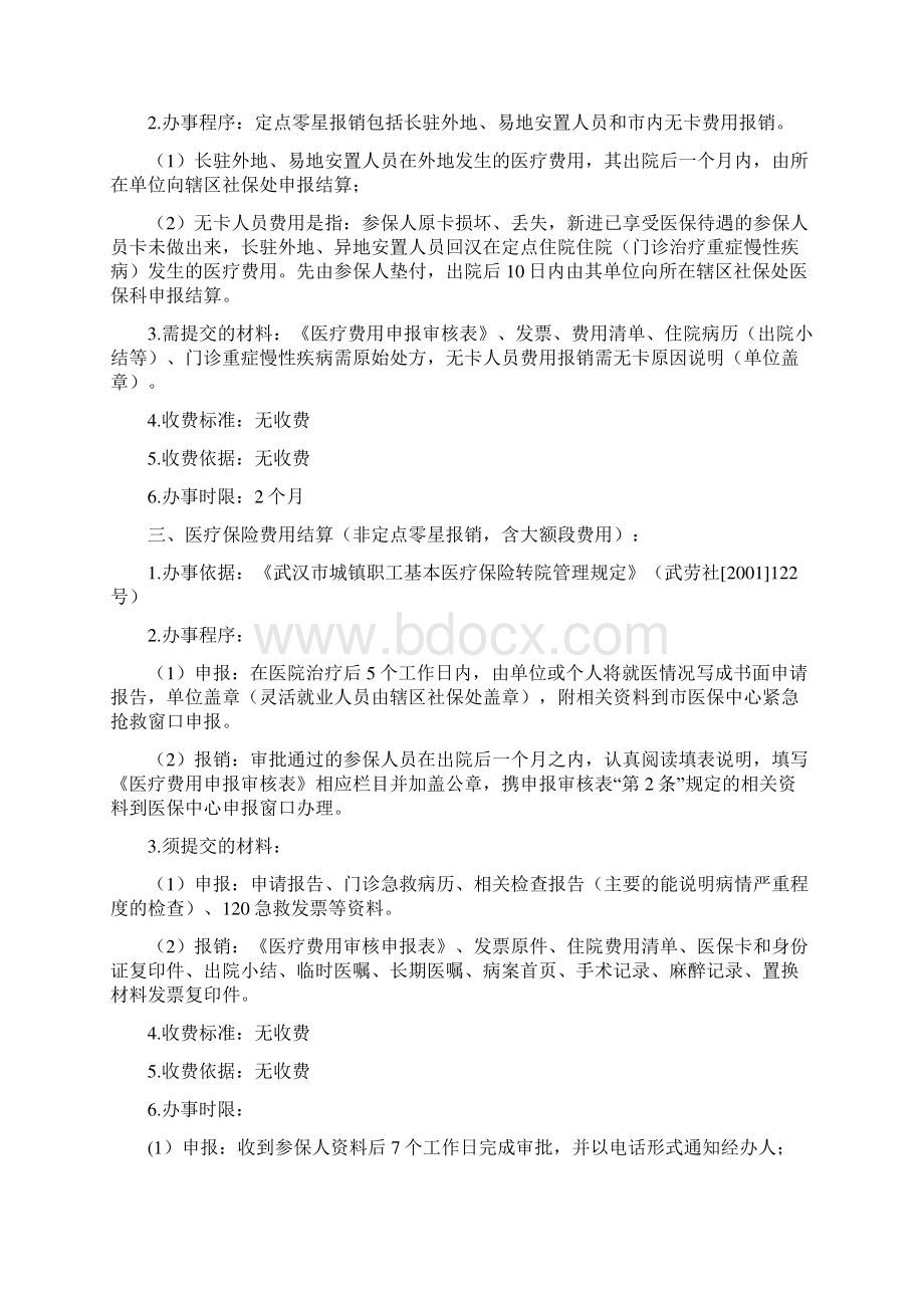 武汉医保中心务办理文档格式.docx_第2页