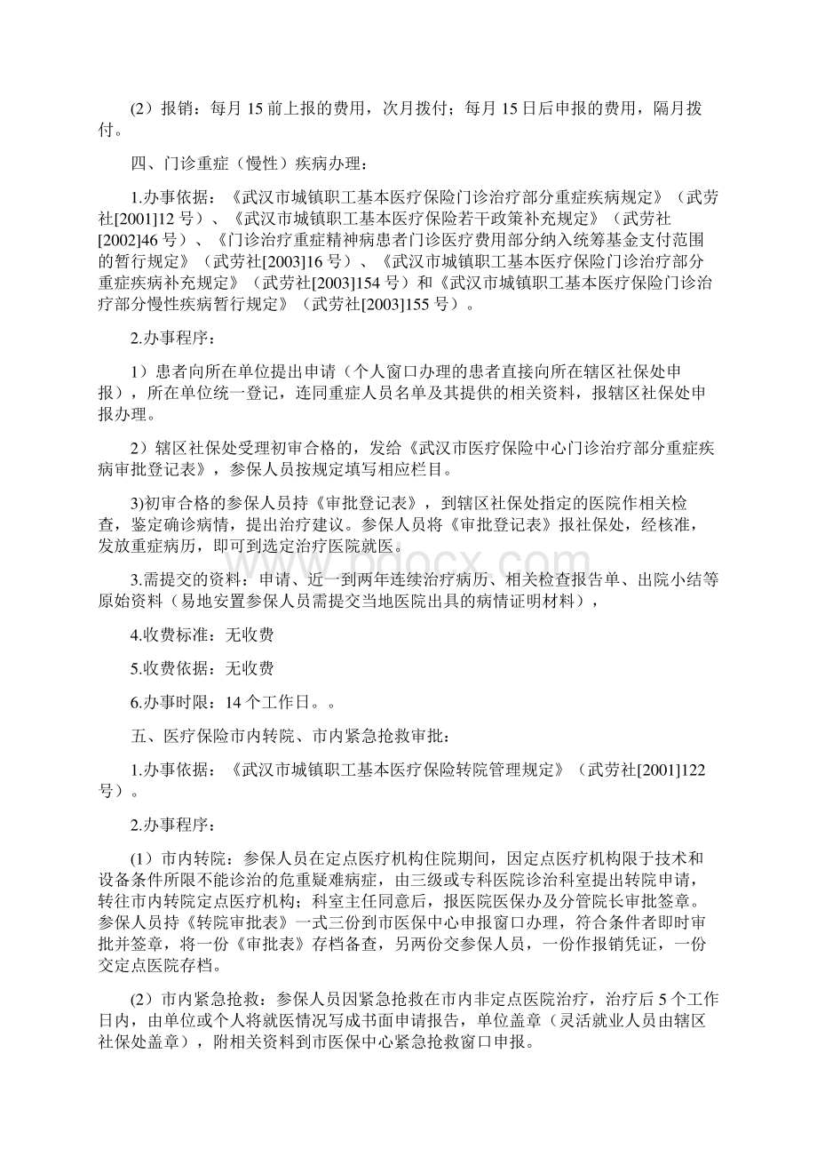 武汉医保中心务办理文档格式.docx_第3页